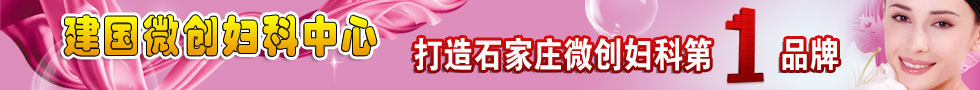 妇科整形