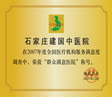 慈爱现代医院荣誉证书